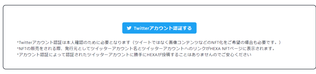 NFTマーケット　HEXA　ヘキサ　アカウント認証