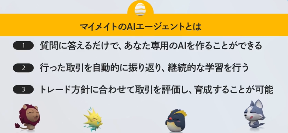 マイメイト　AIエージェント